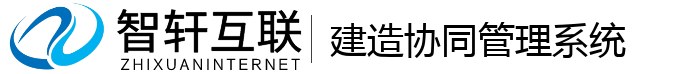 建造协同管理系统